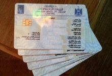 البطاقة الموحدة