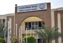جامعة سامراء